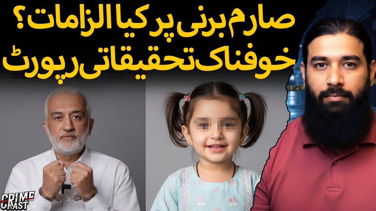 Sarim Burney Complete Case Explained | Allegations, FBI Investigation, FIA Action |Ft. Babur Saleem