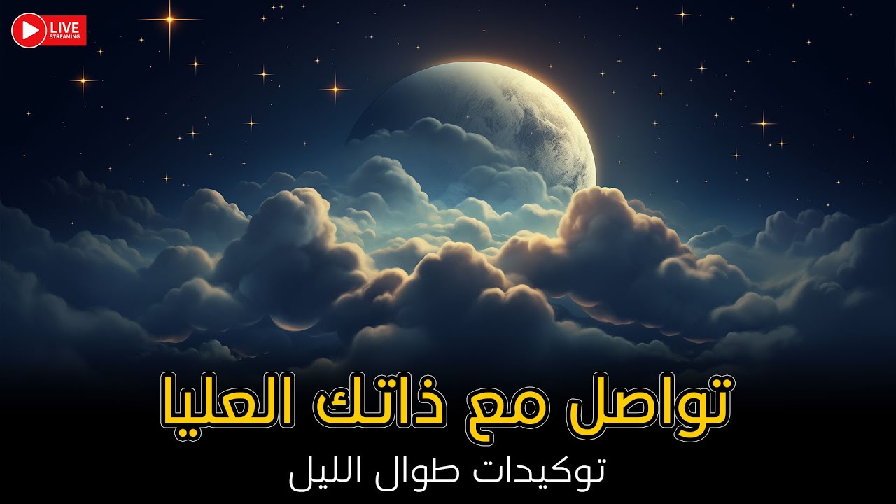 توكيدات اإيجابية شاملة وأكثر من رائعة ‍| إكتشف أعماق ذاتك العليا حقق أحلامك الآن