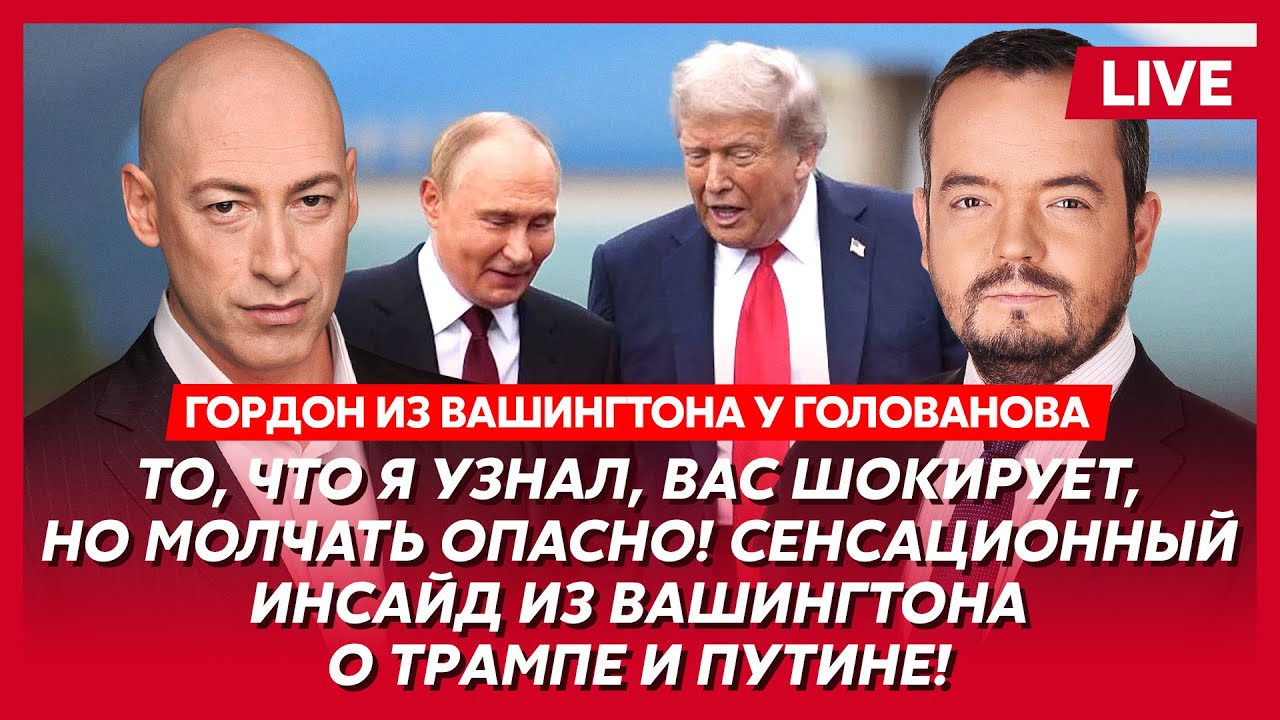 Гордон. Трамп взбесился! 24 февраля все решится! Ждать осталось недолго! Теперь Путину конец!