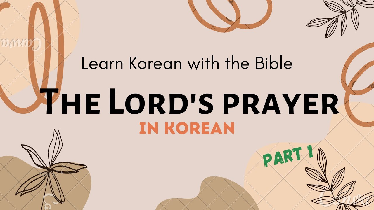 Bible in Korean | The Lord&rsquo;s Prayer part 1 (Matthew 6:9-10) 주 기도문