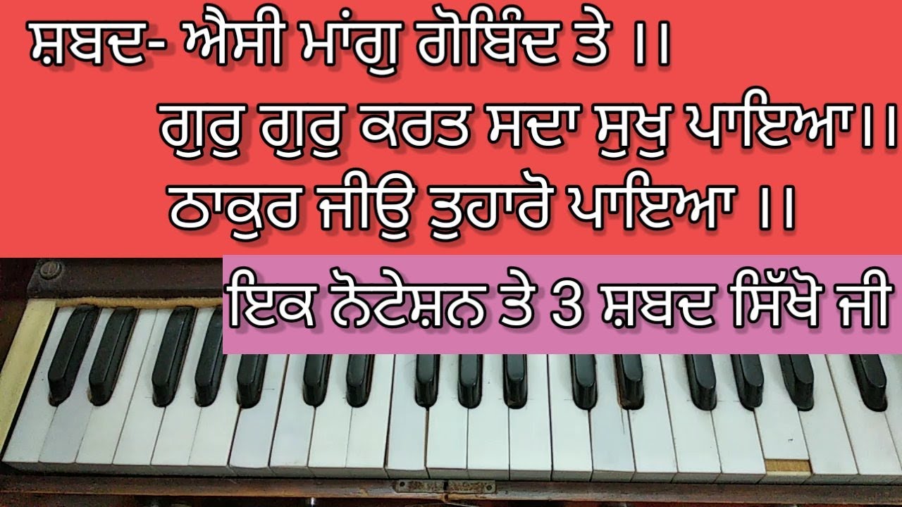 Learn 3 Shabad on 1 Tune With NOTATION