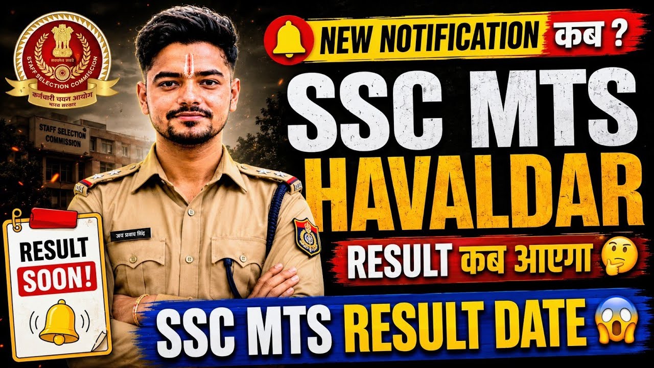 SSC MTS FINAL RESULT 2025 🚨🔥BIG UPDATE ✅| SSC MTS RESULT 2026 | SSC MTS HAVALDAR NEW VACANCY #SSCMTS