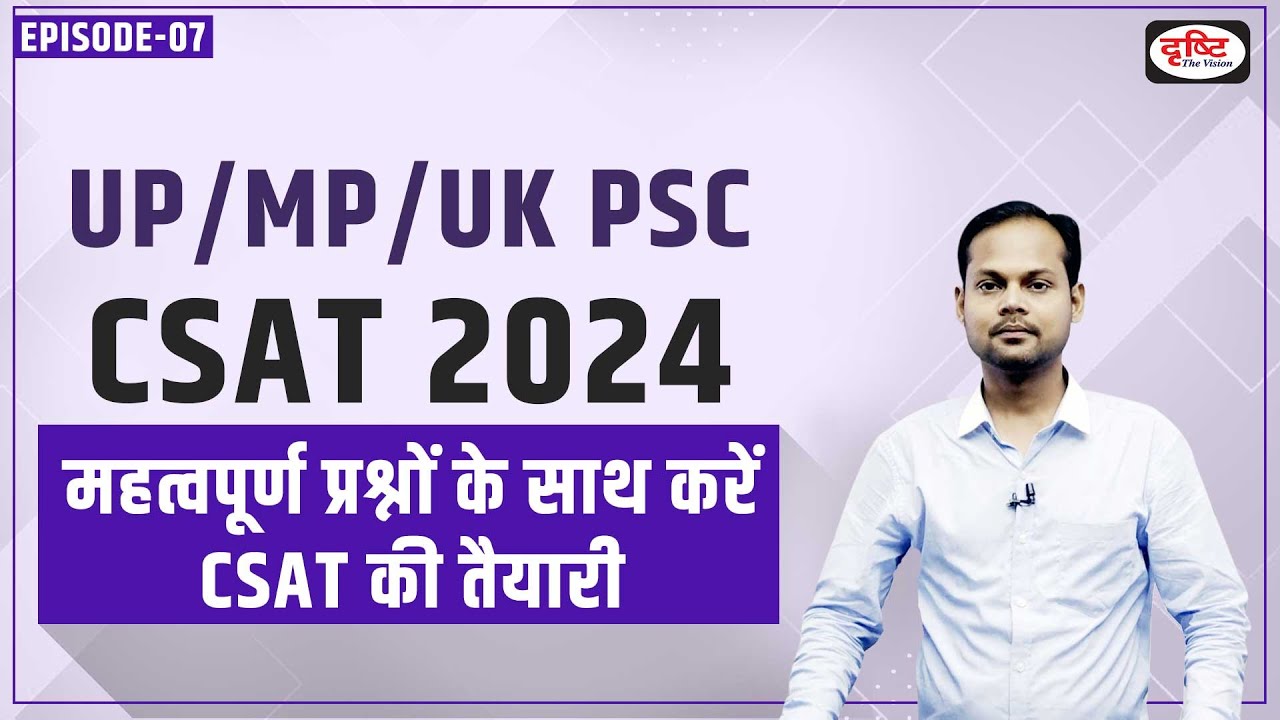 UP/MP/UK PSC Prelims 2024 CSAT Preparation | Practice Questions | Drishti PCS