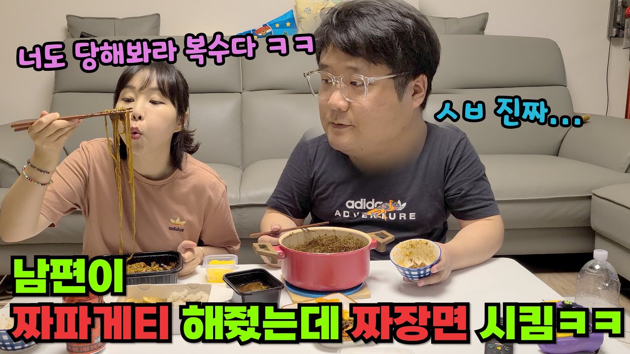 남편은 짜파게티, 아내는 짜장면 ㅋㅋㅋ