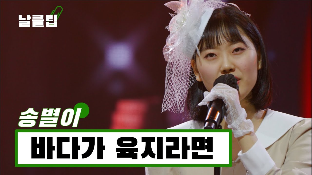 [헬로트로트/직캠] 결승전의 포문을 여는 천재 트롯소녀! 송별이 '바다가 육지라면(조미미)' Full ver. Best KPOP