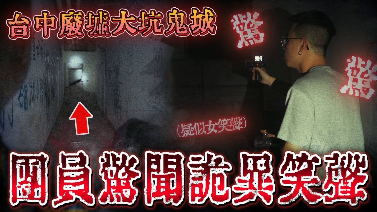 在紅衣小女孩的地盤玩鬼牌... 輸家唱兒歌竟招來「詭異笑聲」！團員們到底看見了什麼？ 【賭剩F4】