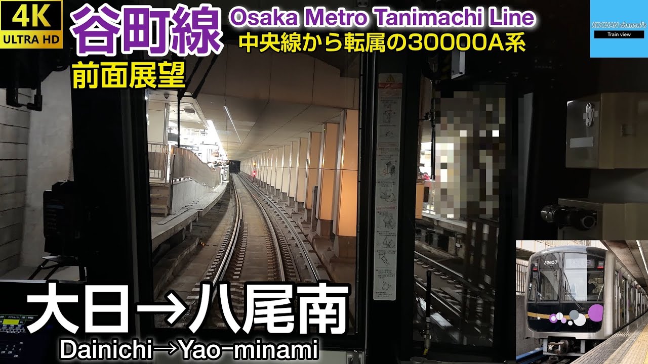 【4K 前面展望】中央線から転属★Osaka Metro 谷町線 30000A系 (大日→八尾南) 2025.11