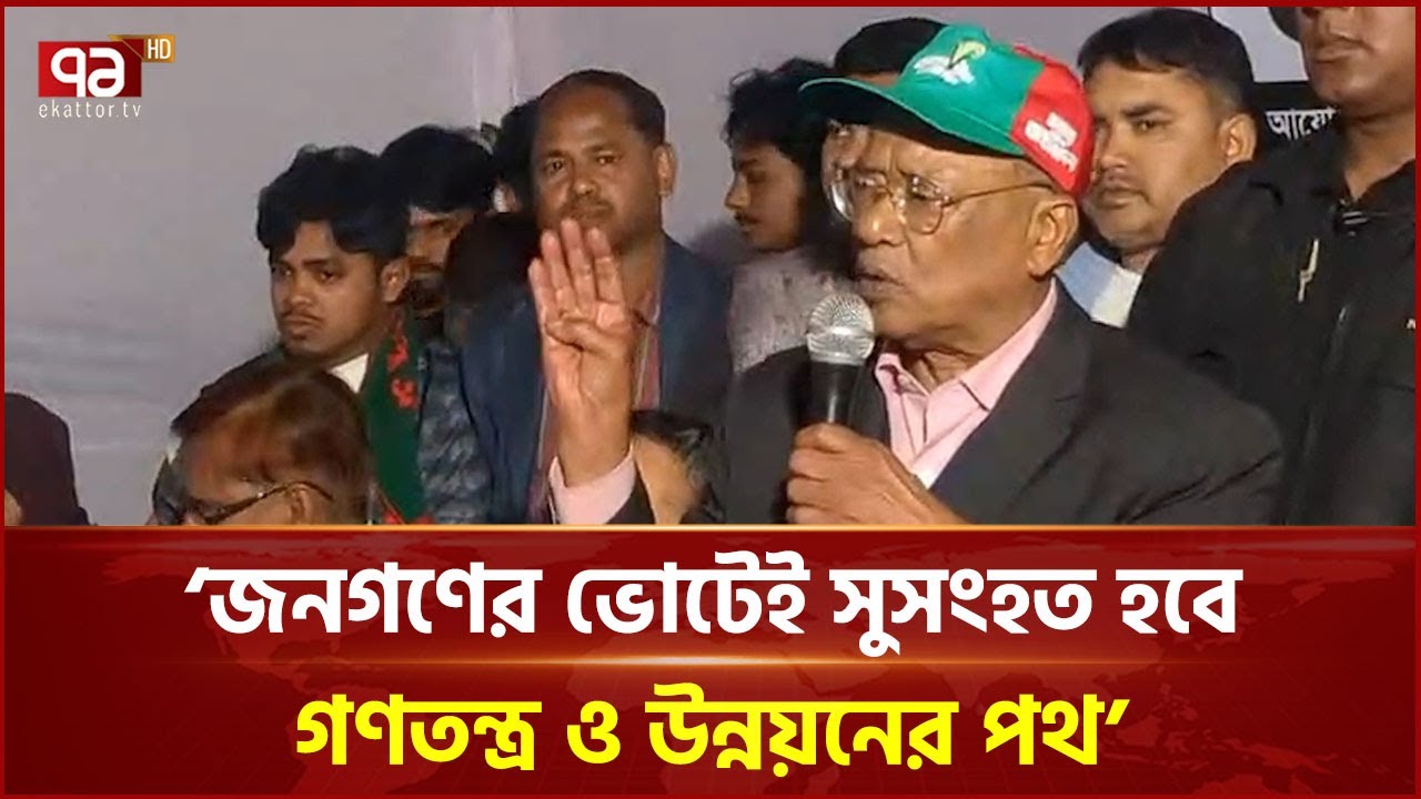 ১২ ফেব্রুয়ারির জাতীয় নির্বাচনই নির্ধারণ করবে বাংলাদেশের ভবিষ্যৎ: মিন্টু | Feni | Ekattor TV