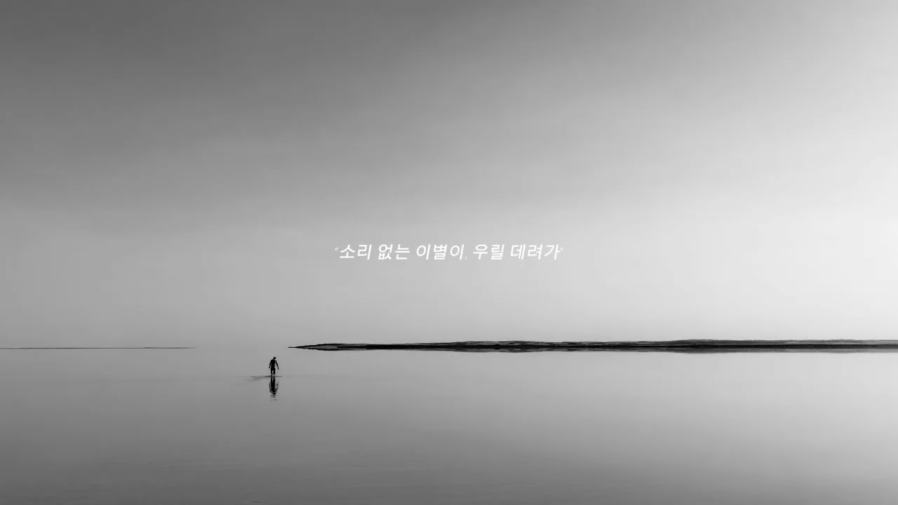 [소리없는 이별] 말하지 않아도 느껴지는 목소리  K-Ballad 음각 – 소리를 새기다. #kballad #music #kpop #bts #이선희