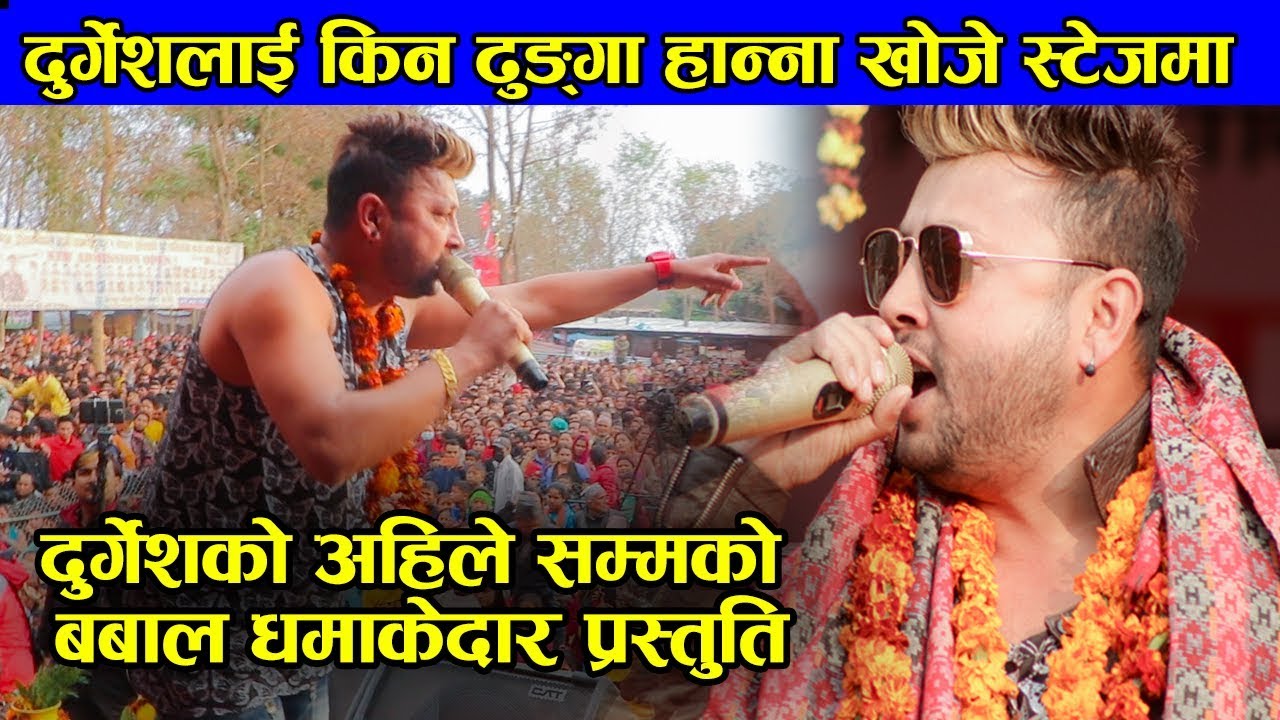 दुर्गेश थापालाई स्टेजमै किन ढुङ्गा हान्ना खोजे | Durgesh Thapa live Performance | dang ghorahi