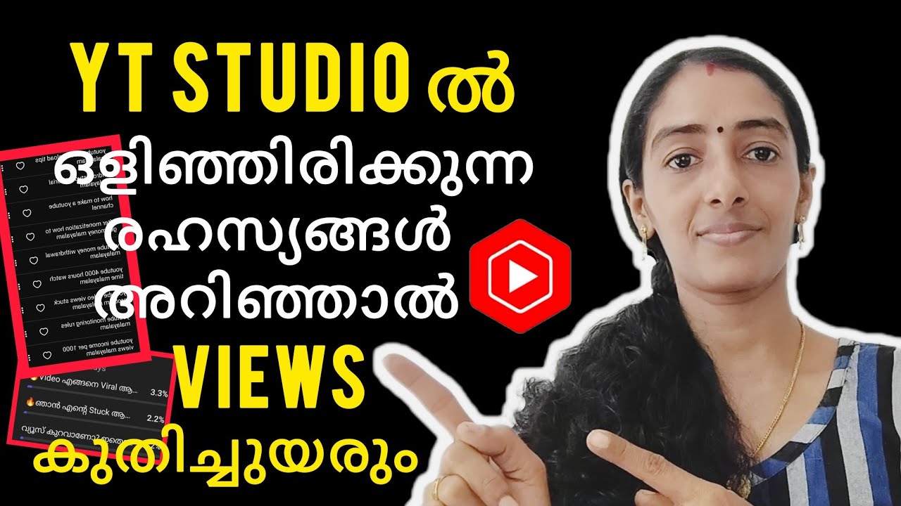 🔥YT Studio ൽ ഒളിഞ്ഞിരിക്കുന്ന രഹസ്യങ്ങൾ അറിഞ്ഞാൽ Views കുതിച്ചുയരും✅💯| Yt Studio Channel Analytics 