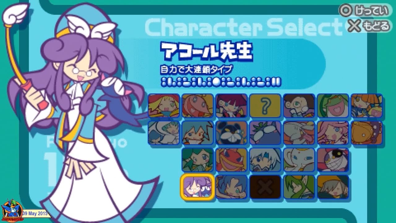 Puyo Puyo! 15th Anniversary (2007, PSP) - 22 of 22: Accord / アコール先生 [720p60]