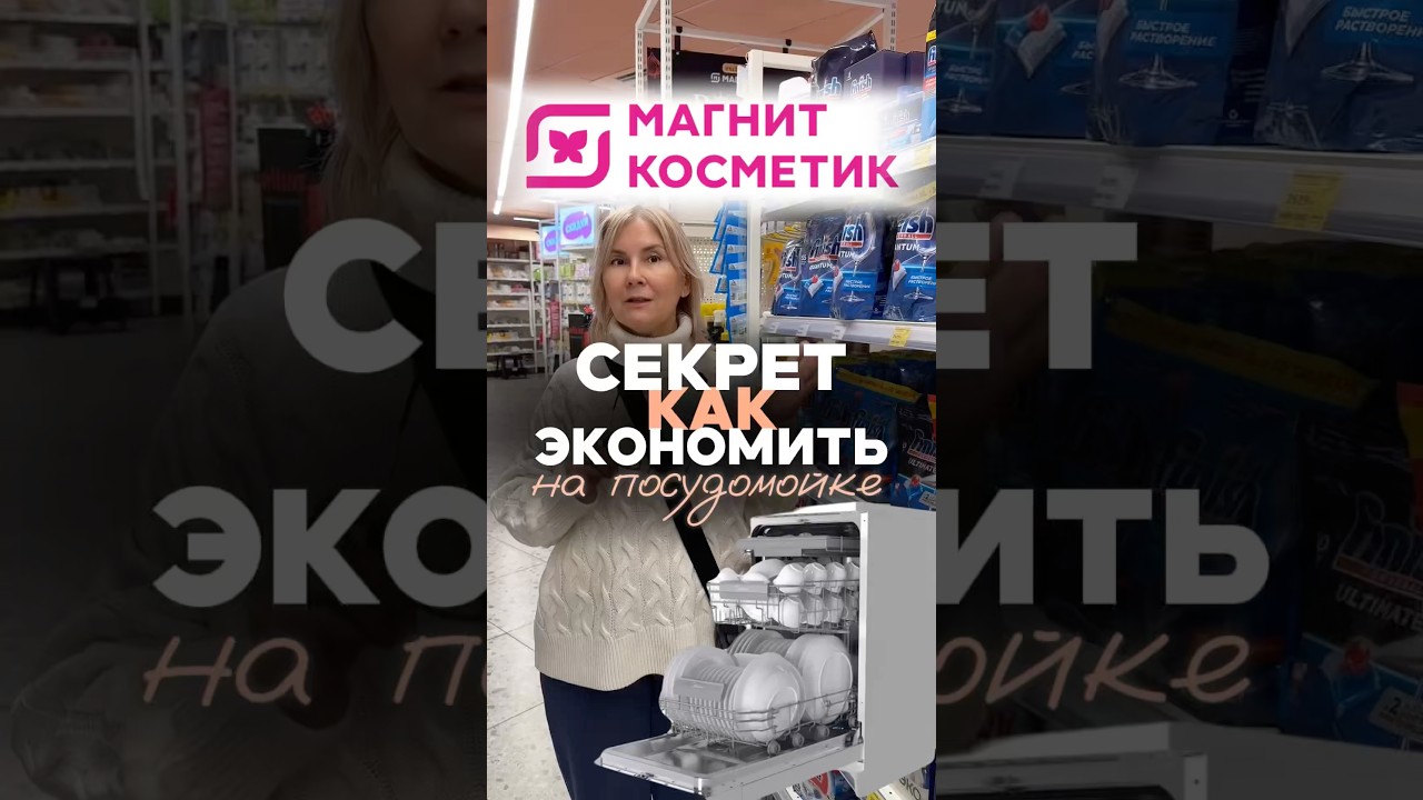 Без ЭТОГО чисто не будет! Узнай, ЧТО нужно посудомоечной машине!
