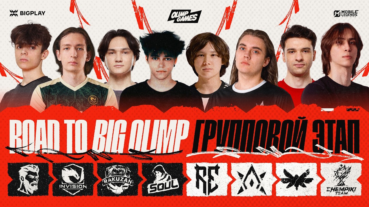 ROAD TO BIG OLIMP | Групповая стадия | День 1 | BIGPLAY.GG