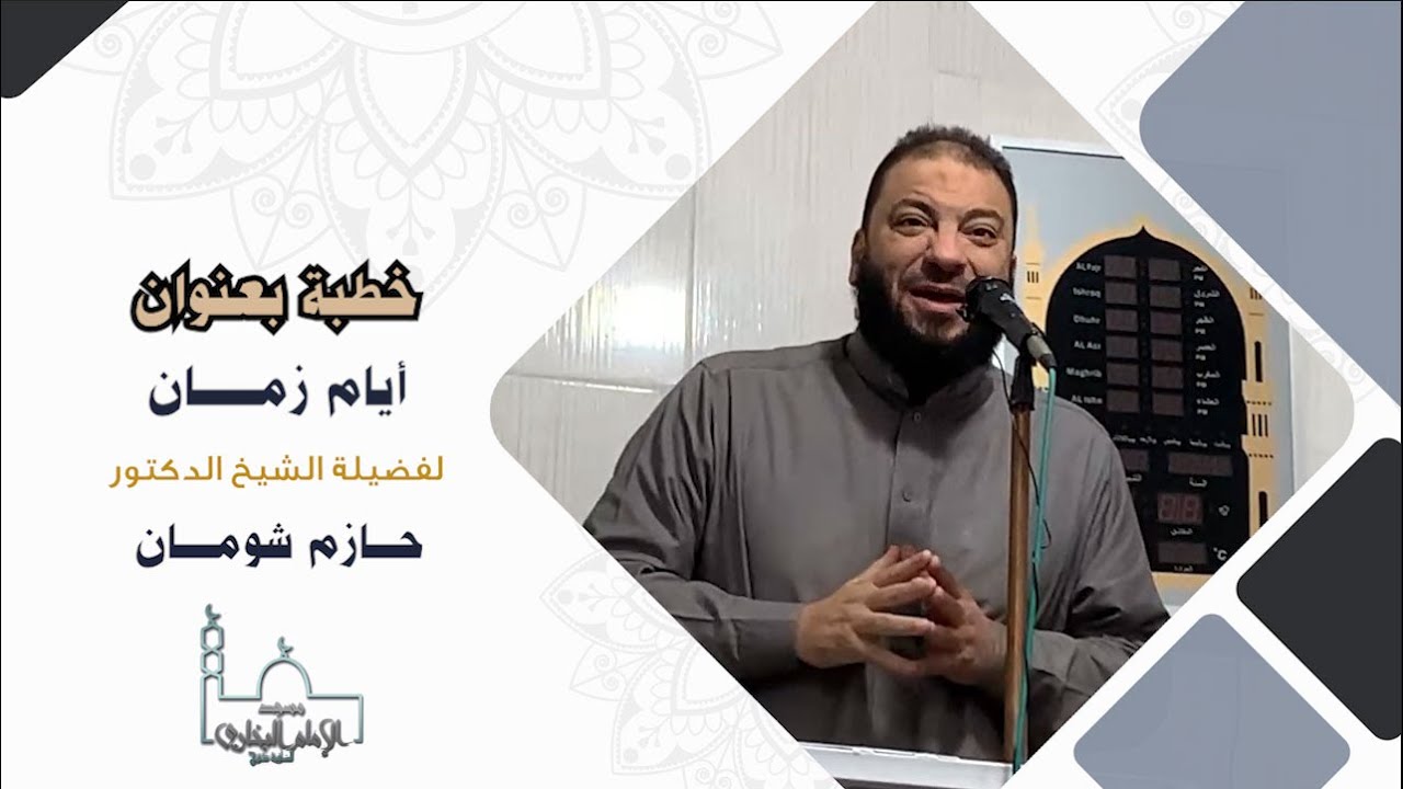 خطب الجمعة || خطبة بعنوان 