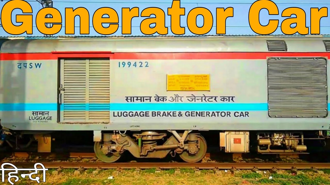 Why Indian Railway Use Generator Car Coach | जनरेटर कार ट्रेन में क्यों use किया जाता है