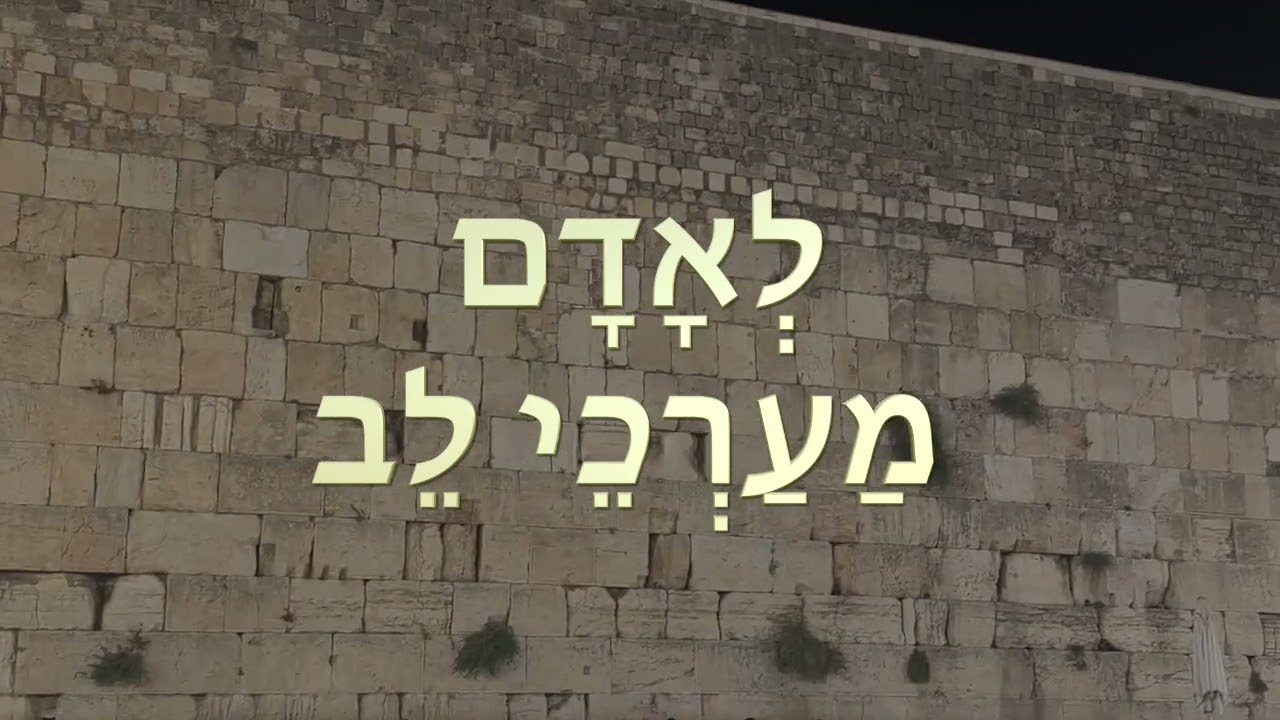 Ochilo Lo'el by Hillel Pallay arranged and performed by Hazzan David Presler