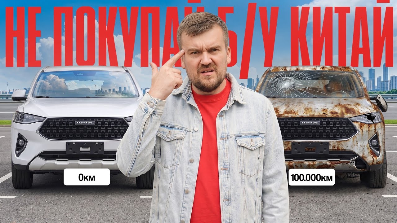 Не покупай б/у КИТАЙЦА пока не посмотришь это! Haval F7 спустя 100 000 км.