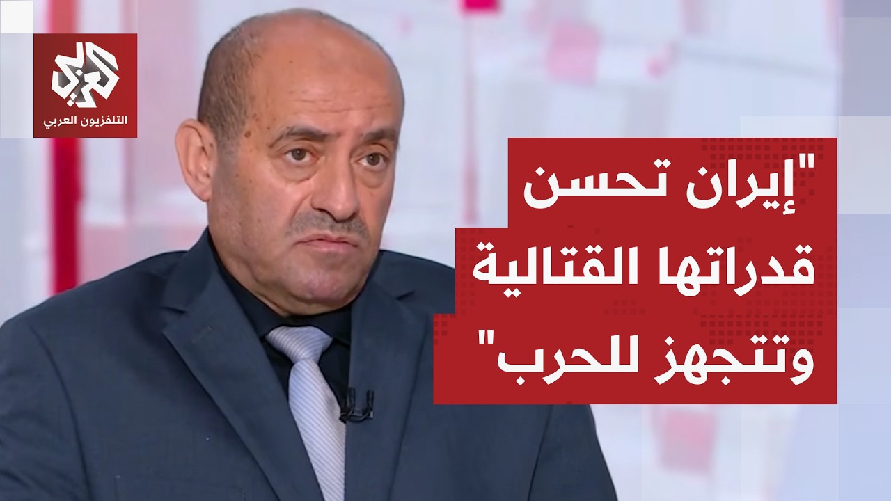 اللواء الصمادي: المناورات الإيرانية البرية بالذخيرة الحية وجهت رسالة ردع لأميركا