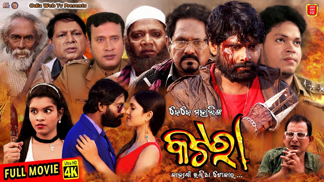 Katara || Full Movie 4K ||  New Odia Movie || New Odia Film 2023