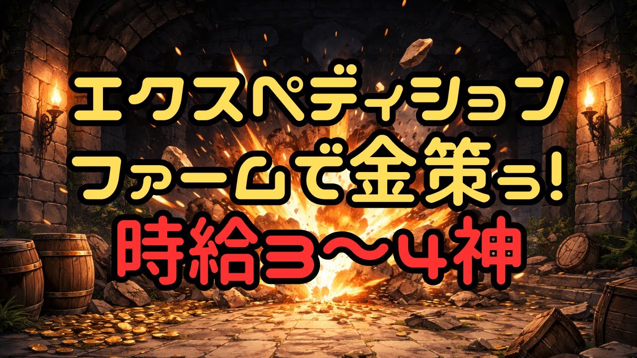Path of Exile 2[0.4]エクスペディションファーム金策