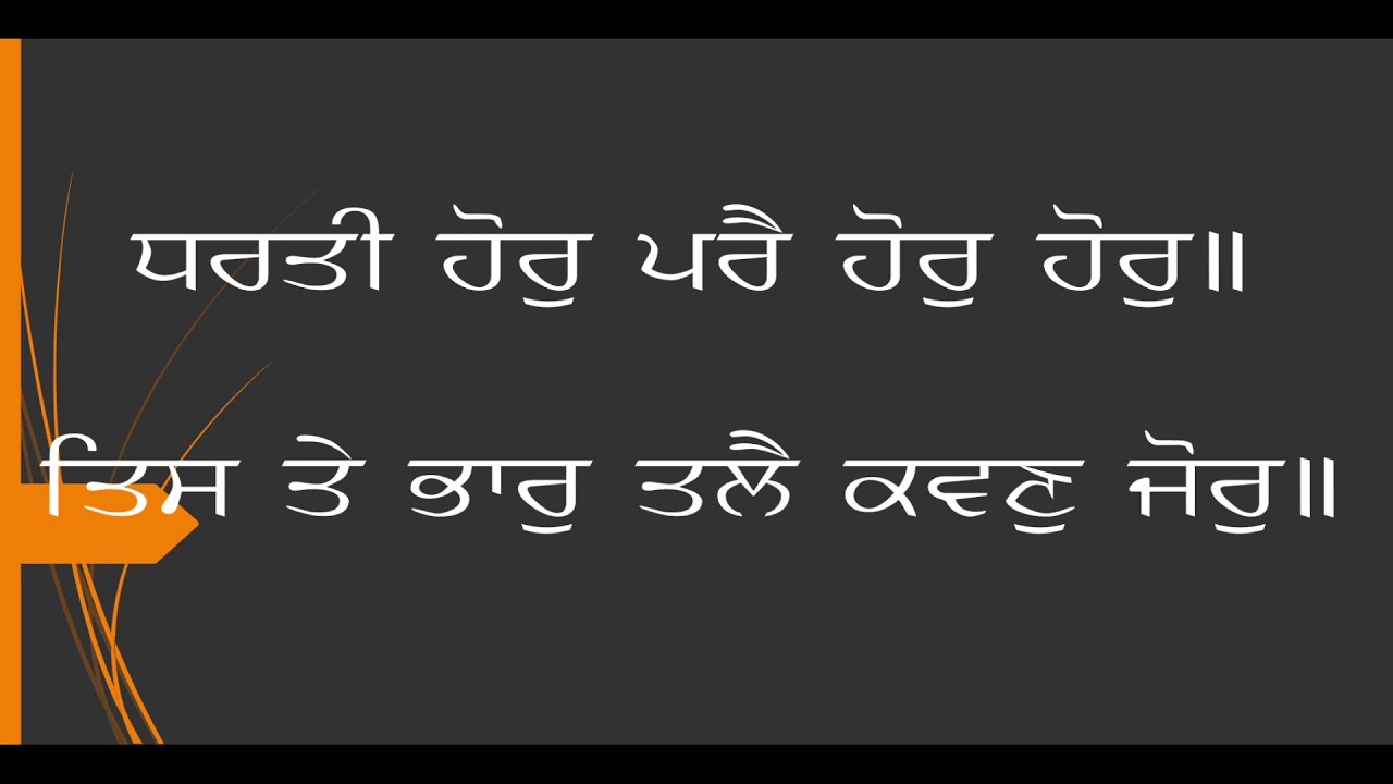 Shri Japji Sahib 1 Part 5 Pauris 16 to 17