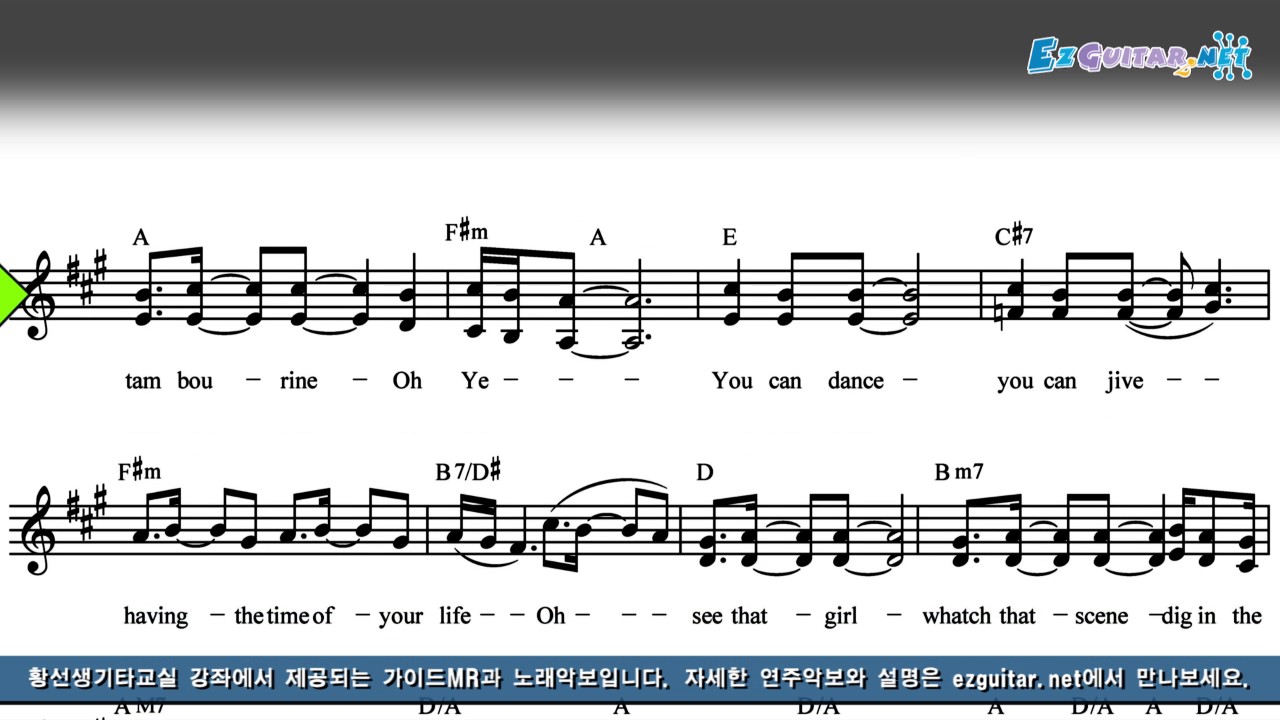ABBA - Dancing Queen 악보 MR