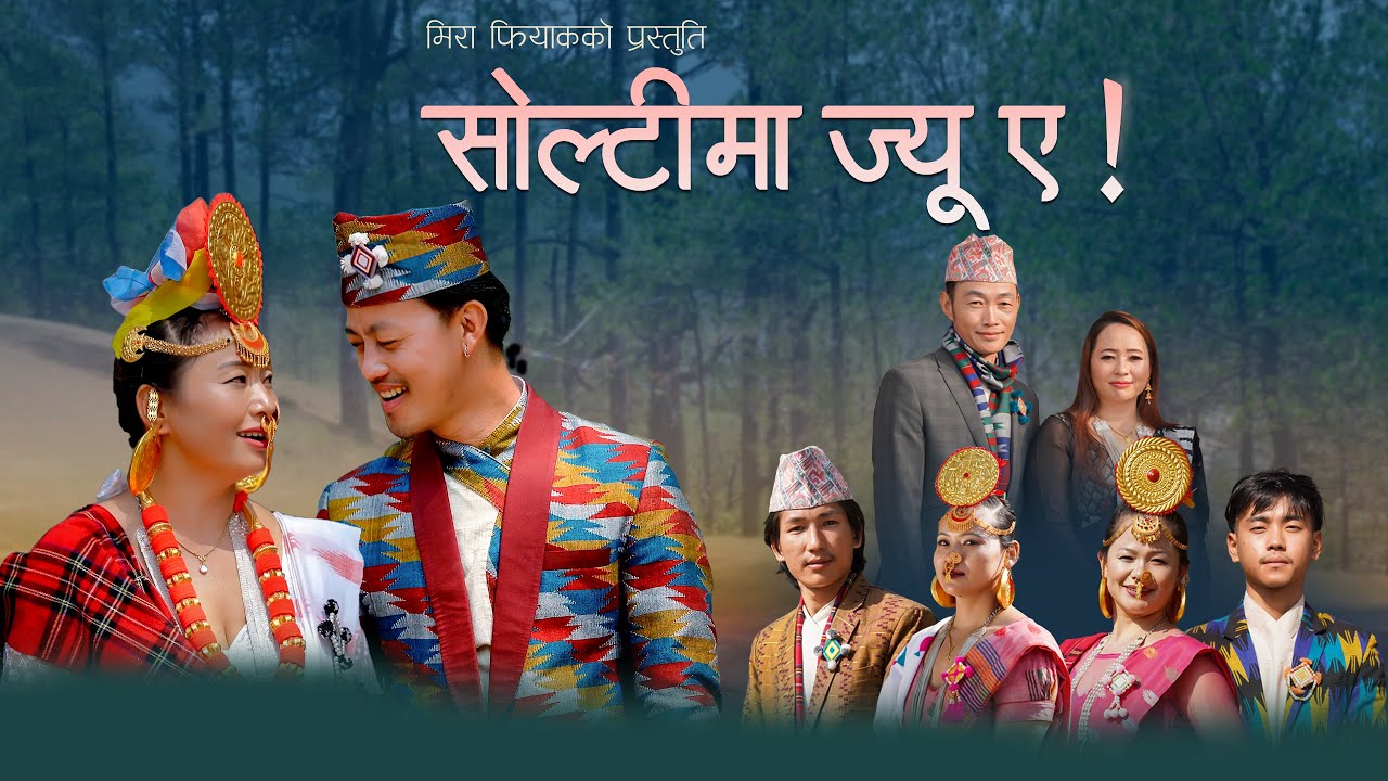 Soltima jiu Ehh | सोल्टिमा ज्यु ए | Biwash Nembang & Mira Phiyak | Palam 2025
