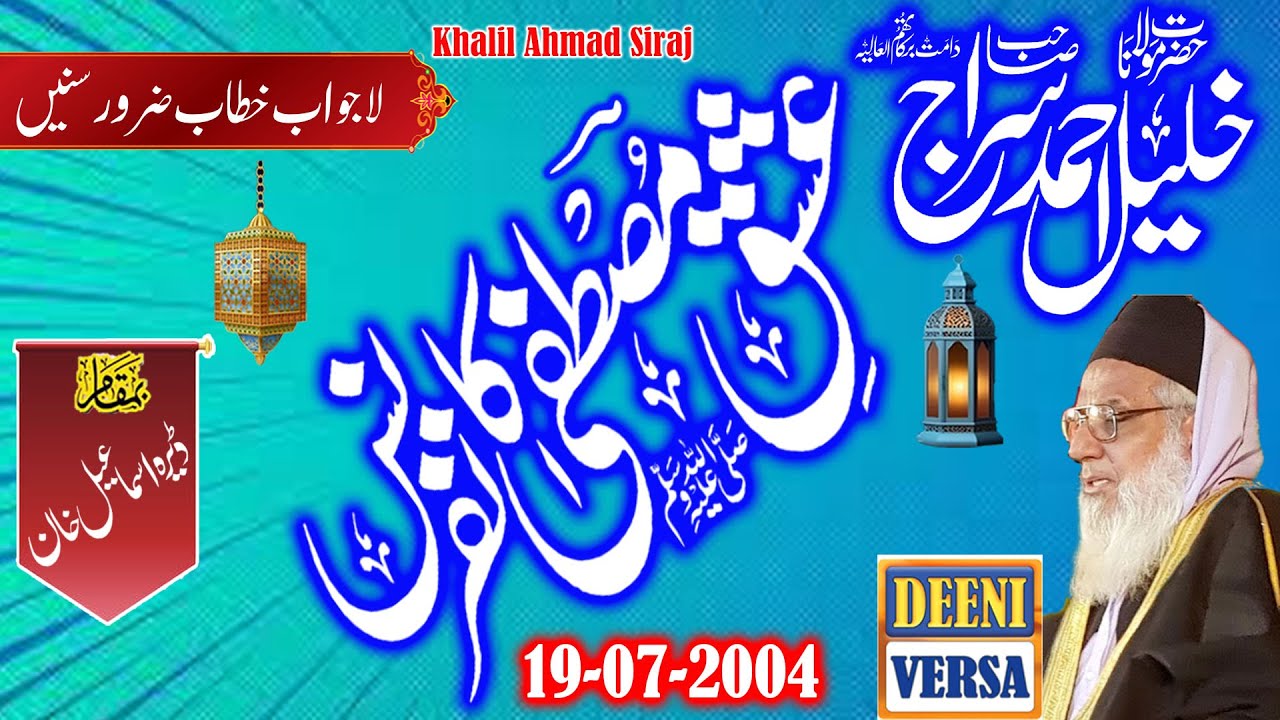 Maulana Khalil Ahmad Siraj - Dera Ismail Khan - Ishq E Rasool S.A.W.W - 19-07-2004