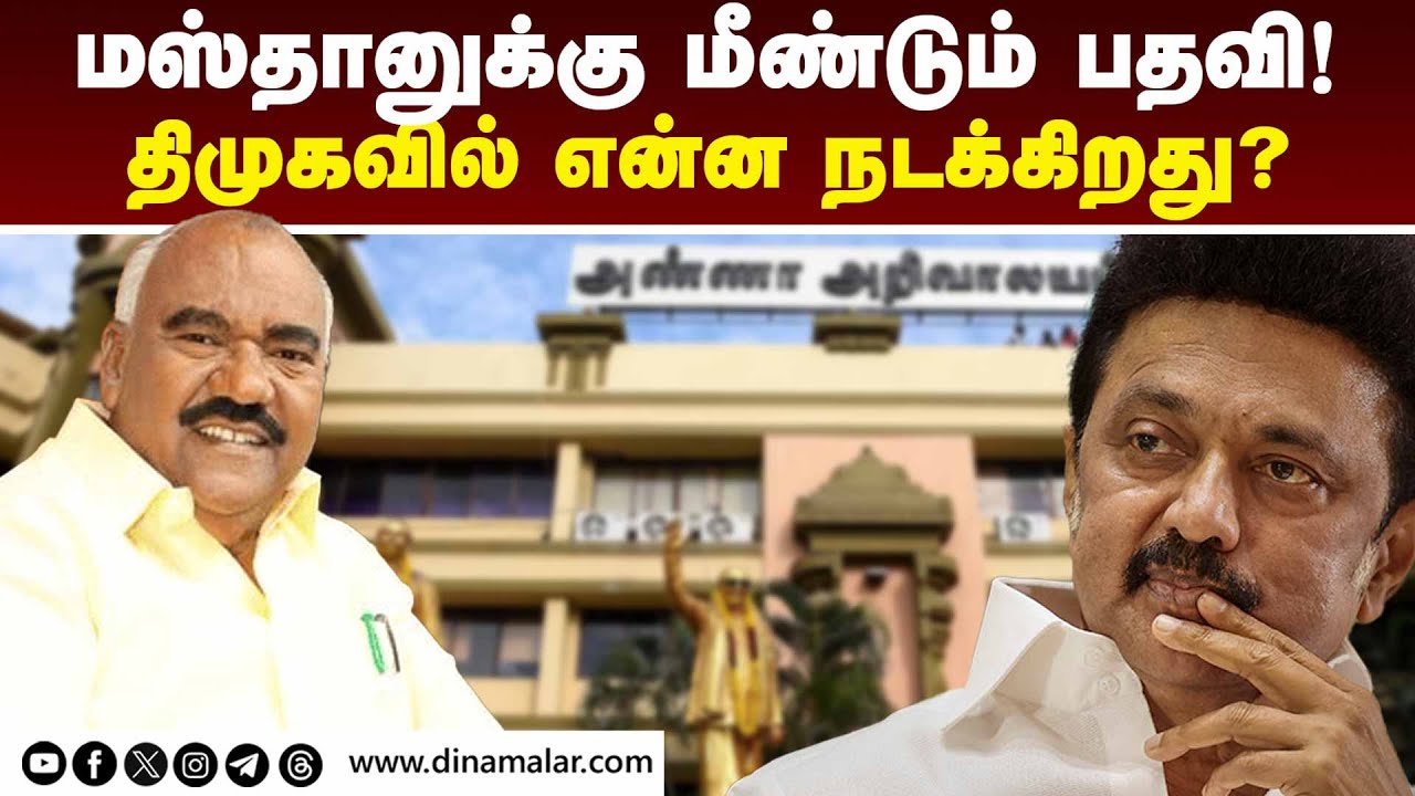 உட்கட்சி பூசல் எதிரொலி; சுதாரிக்கும் திமுக! DMK | Minister Masthan | Gingee