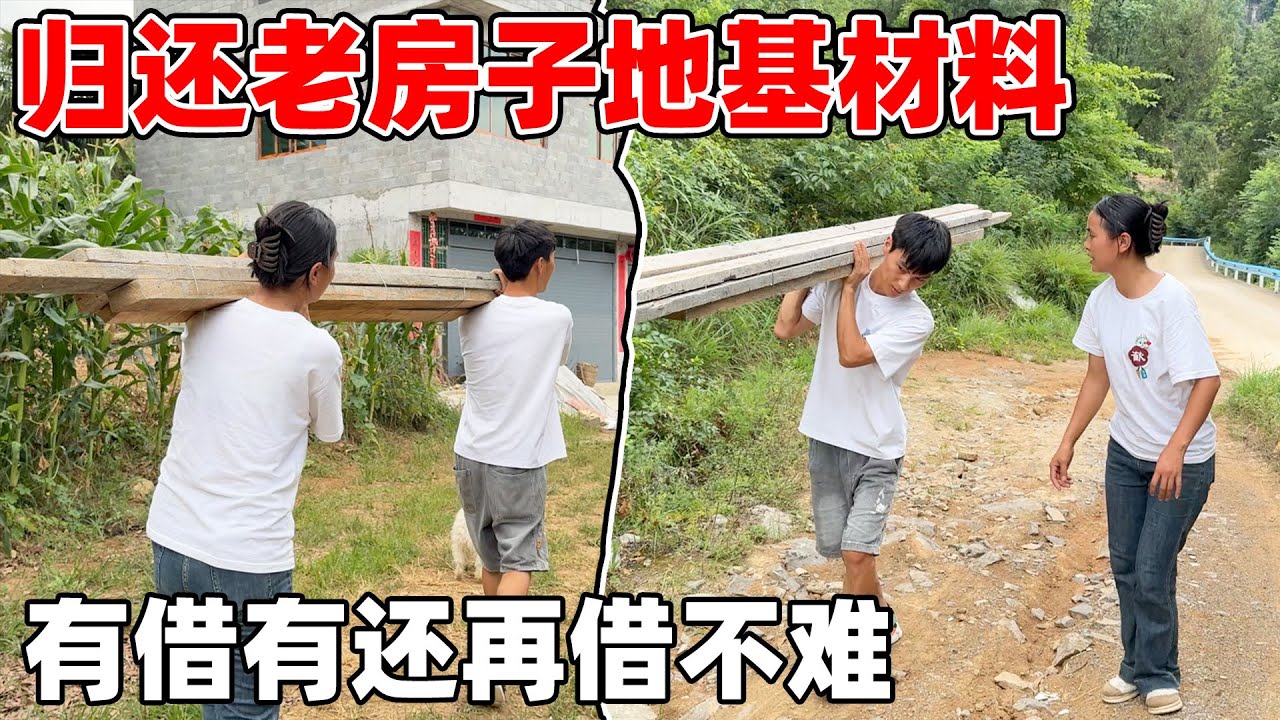 改造老房子借了邻居几块材料，全部扛去归还，差点累瘫在路上，太不方便了