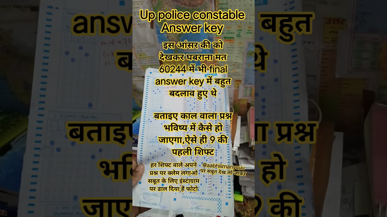 UP Police Constable Answer Key Objection: How to Raise Claims | UP Police Constable Expected Cut-off