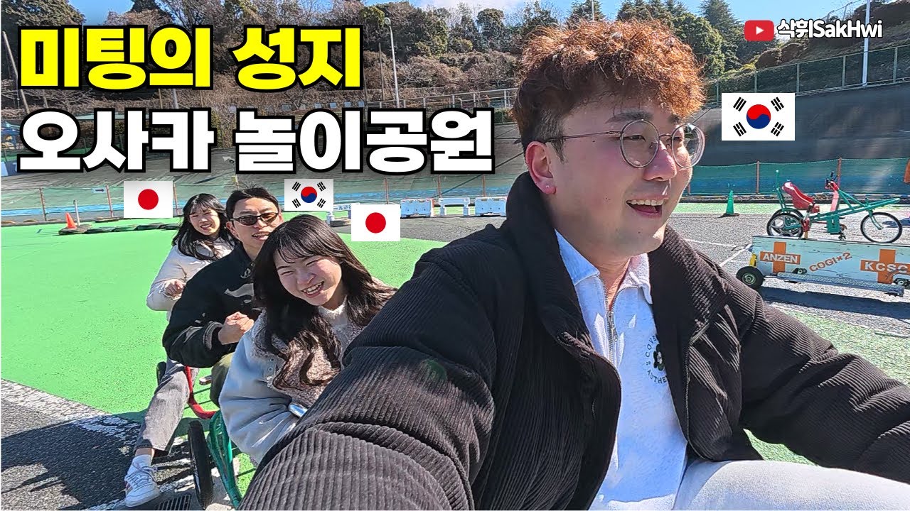 자전거에 미친 사람이 만든 이상한 놀이공원 (with 나강)  l 오효에(4)