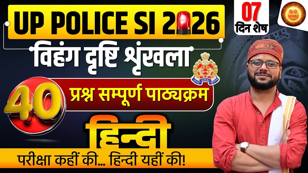 UPSI Practice Set | UP Police Hindi Practice Series | UPSI 2025 Hindi | UPSI Hindi by Amarnath Sir