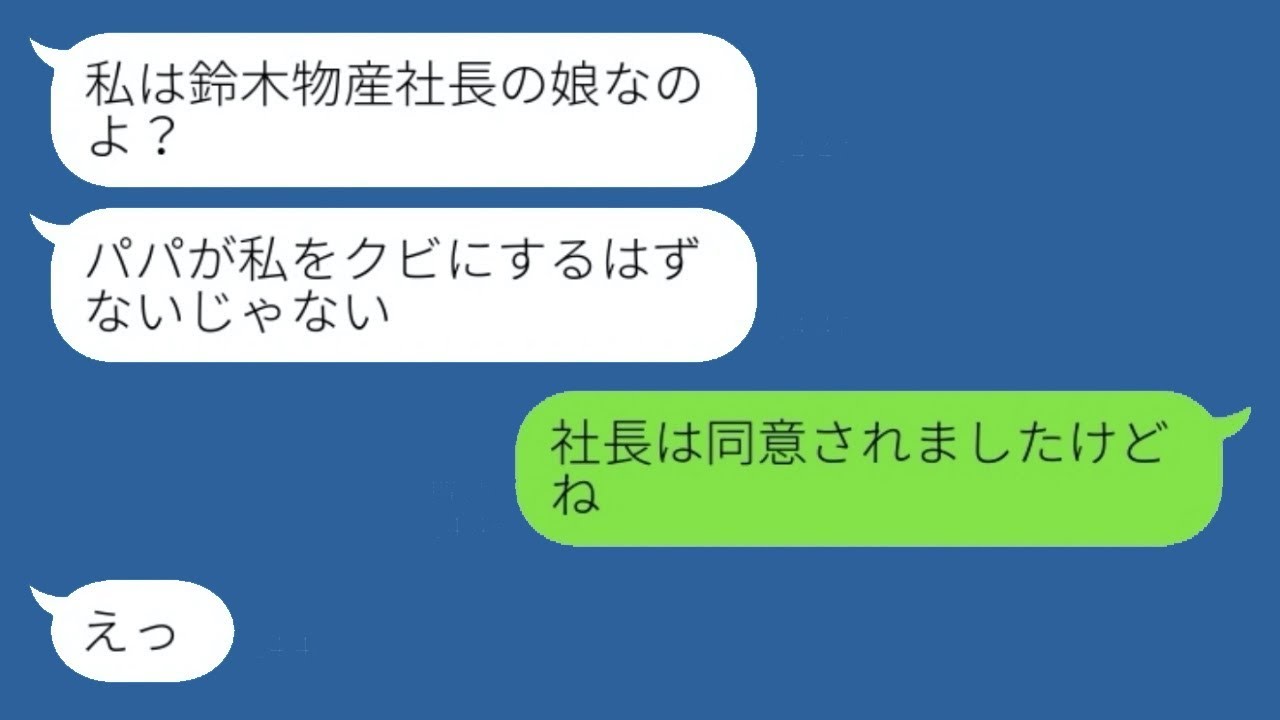 取引先の社長の娘が勘違いして「私と結婚するなら契約してあげる！」と言い出した結果、自意識過剰な迷惑女の結末が笑えることになった...w