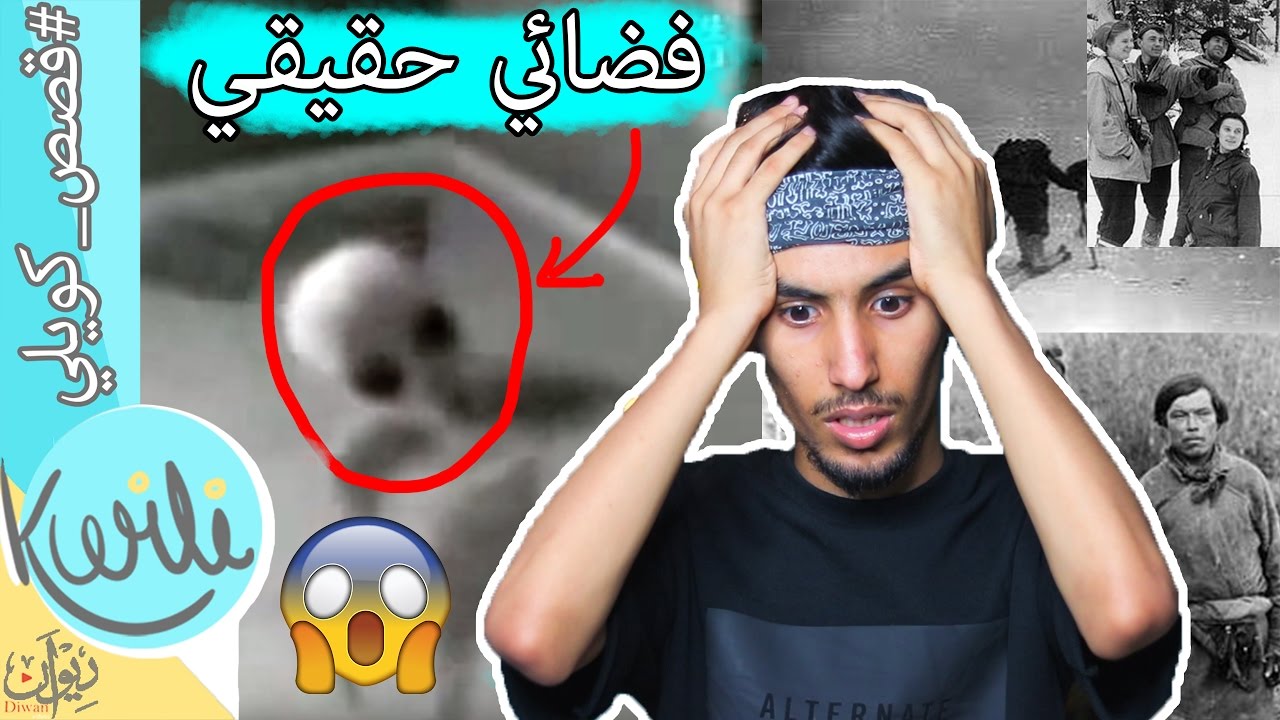 هل تتوقعون الفضائيين قتلوا الاصدقاء الثمانيه..؟! | (غموض غريب )