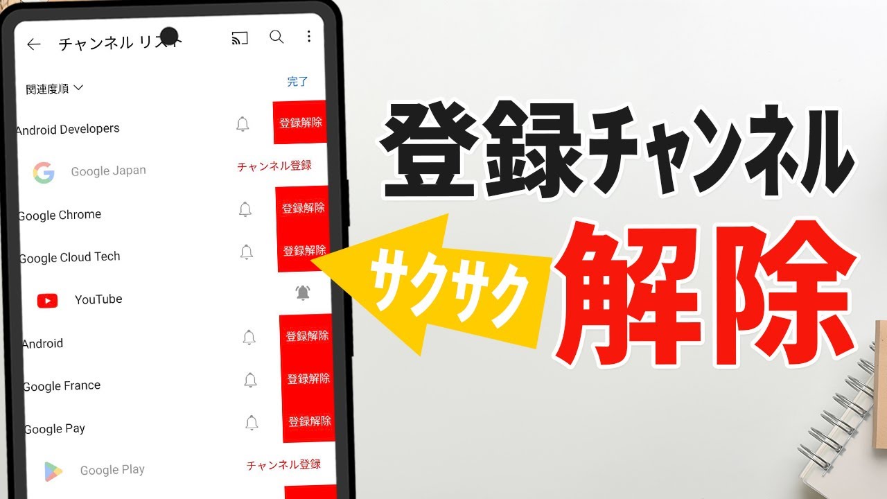 【YouTube】登録チャンネルをサクサク解除・削除する方法