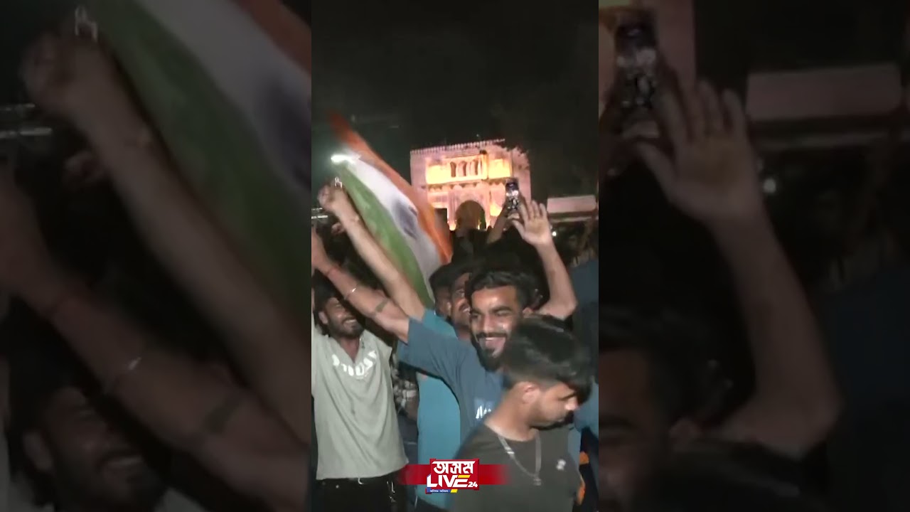 ইণ্ডিয়া গেটৰ সন্মুখত টীম ইণ্ডিয়াৰ বিশ্বজয়ৰ বিজয় উল্লাস।