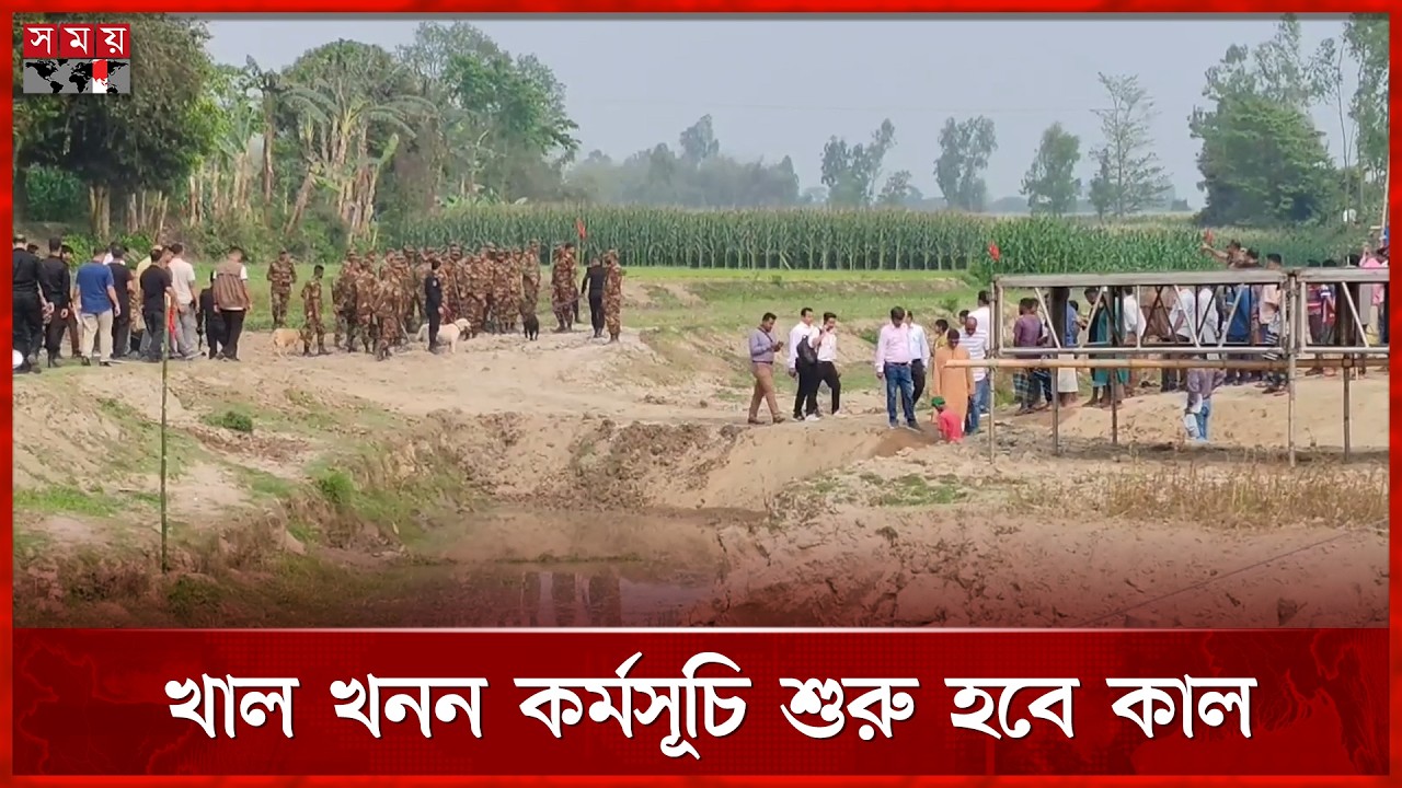 খাল খনন কর্মসূচি উদ্বোধনে দিনাজপুর যাচ্ছেন তারেক রহমান | Dinajpur | PM Tarique Rahman | Somoy TV