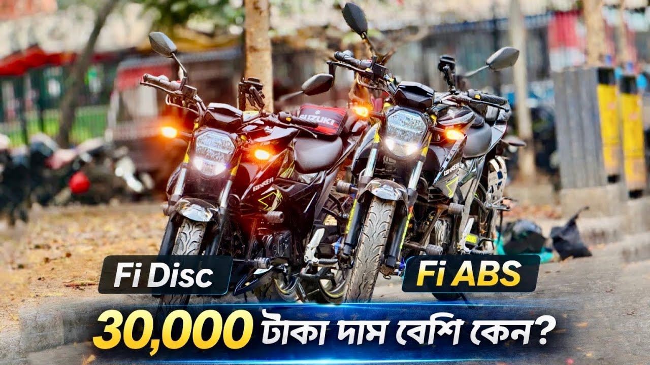 কেন 30,000 টাকা দাম বেশি ? Suzuki Gixxer FI ABS vs FI DISK | Full Comparison Bangladesh | SHIDUNI