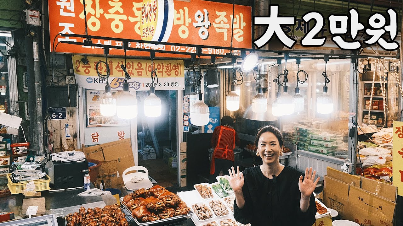 족발 '대' 2만원💥가격에 놀라다가 맛에 기절해요 / 서울 신당동 중앙시장 맛집