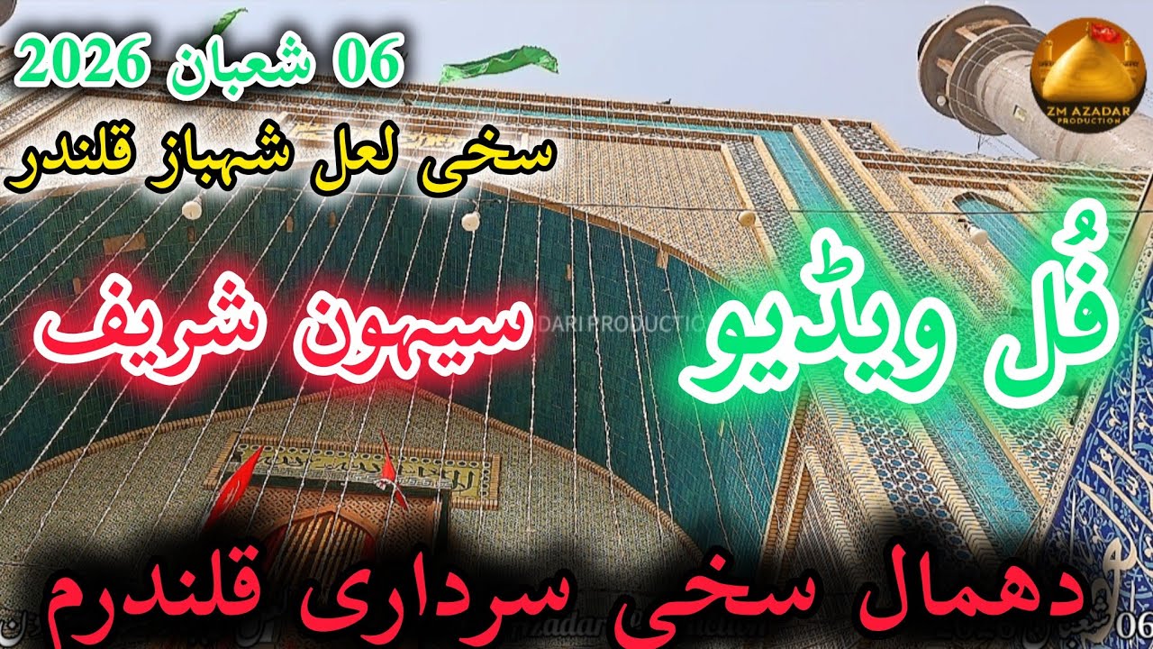 Mela Laal Shahbaz Qalandar 🔥 | Dhamal Video | 06 Shaban 2026 | ZM Azadari Production 🚩