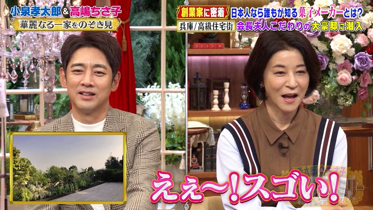 創業家に密着! 日本人なら誰もが知るお菓子メーカーとは!? 兵庫県の高級住宅街にある大豪邸に潜入!｜#プラチナファミリー #TVer で最新話配信中！