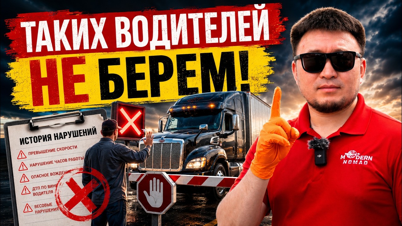 DRIVER Red Flags! We Don't Hire These People! (Accidents, violations, and suspended CDL)