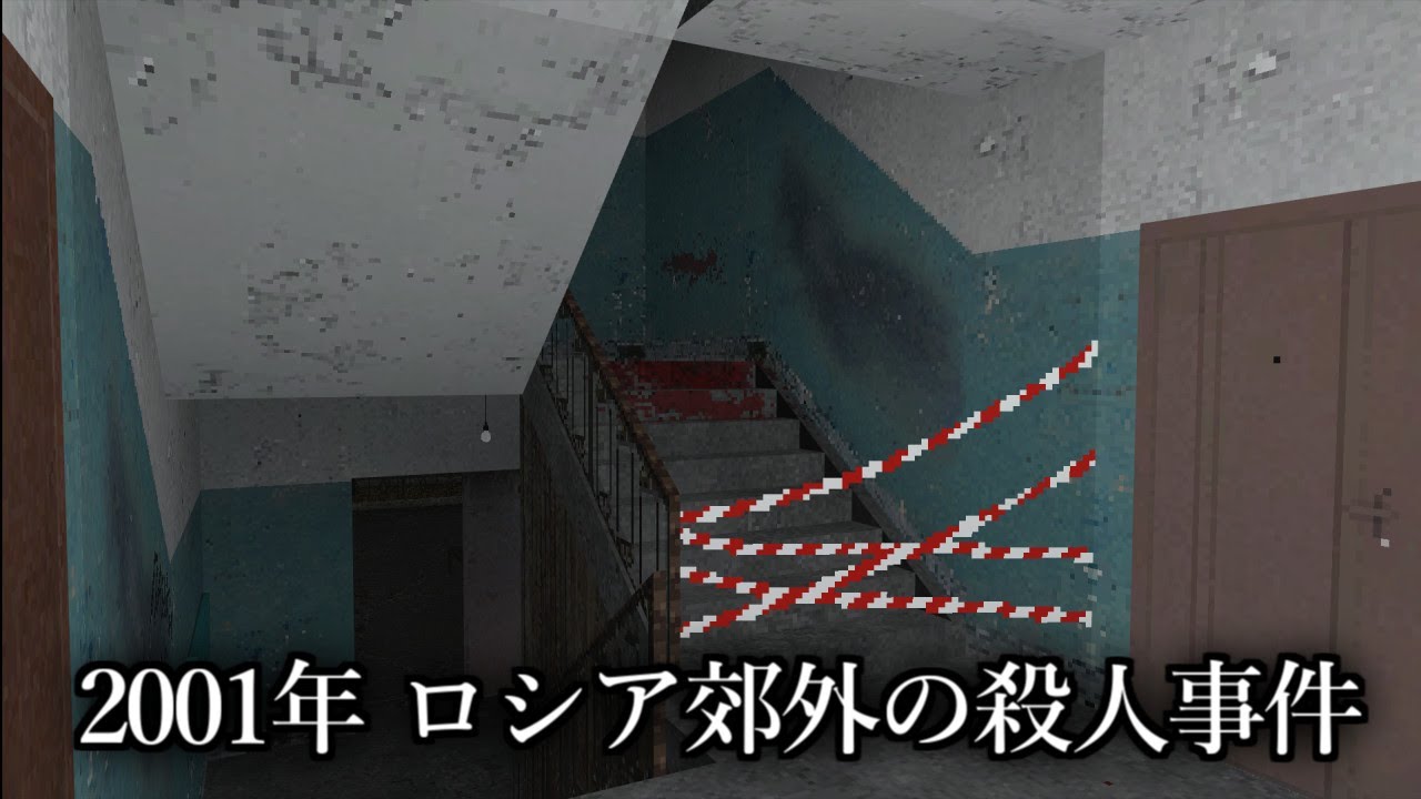 ロシアの団地で発見されたSCP-087が怖い【GMOD ゆっくり実況】
