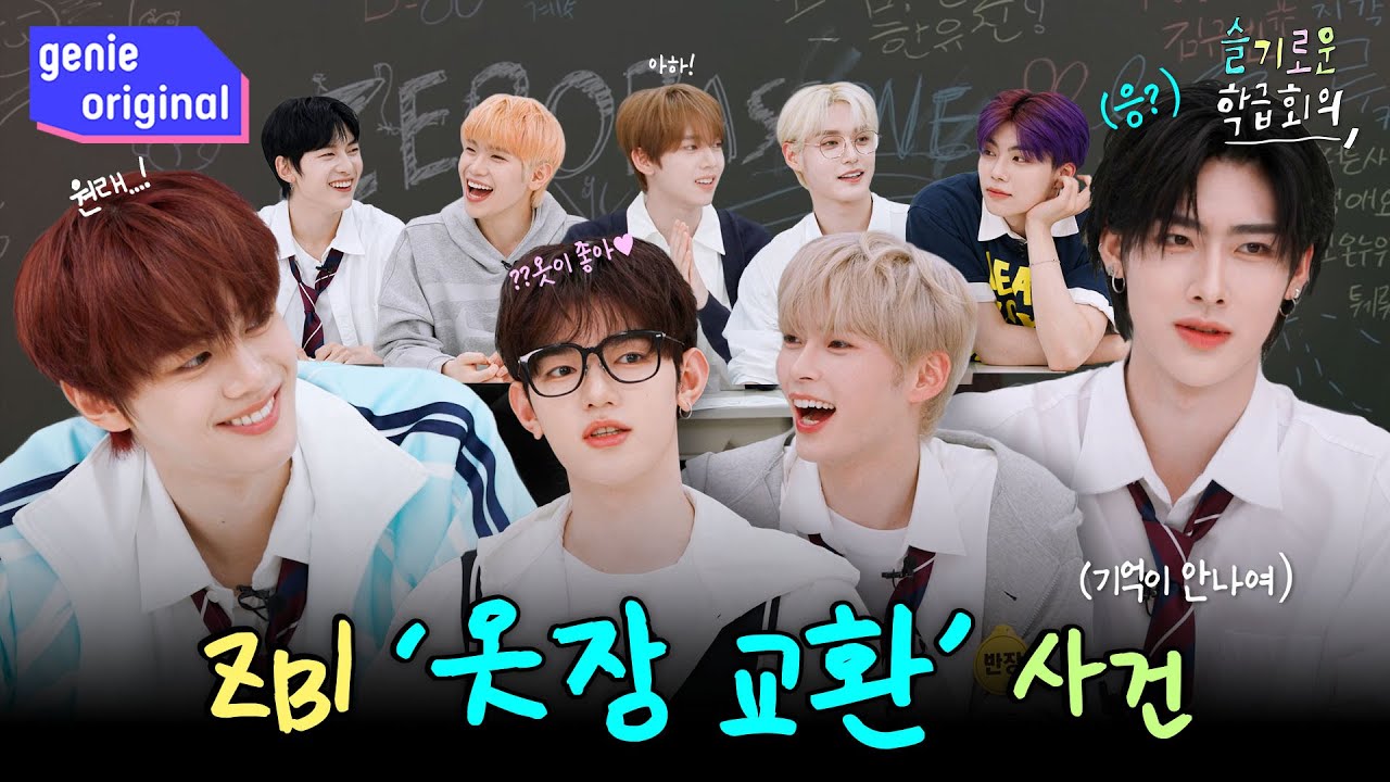 [Sub] 하나둘셋! 약속~🤙규칙 정하기와 폭로 사이 🔥불꽃 튀는🔥 제로베이스원 토의 시간 | 슬기로운 학급회의 | ZEROBASEONE