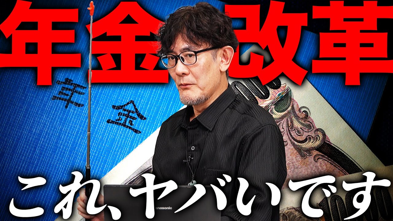 年金改革法案が最悪なので解説します。[三橋TV第1033回] 三橋貴明・菅沢こゆき