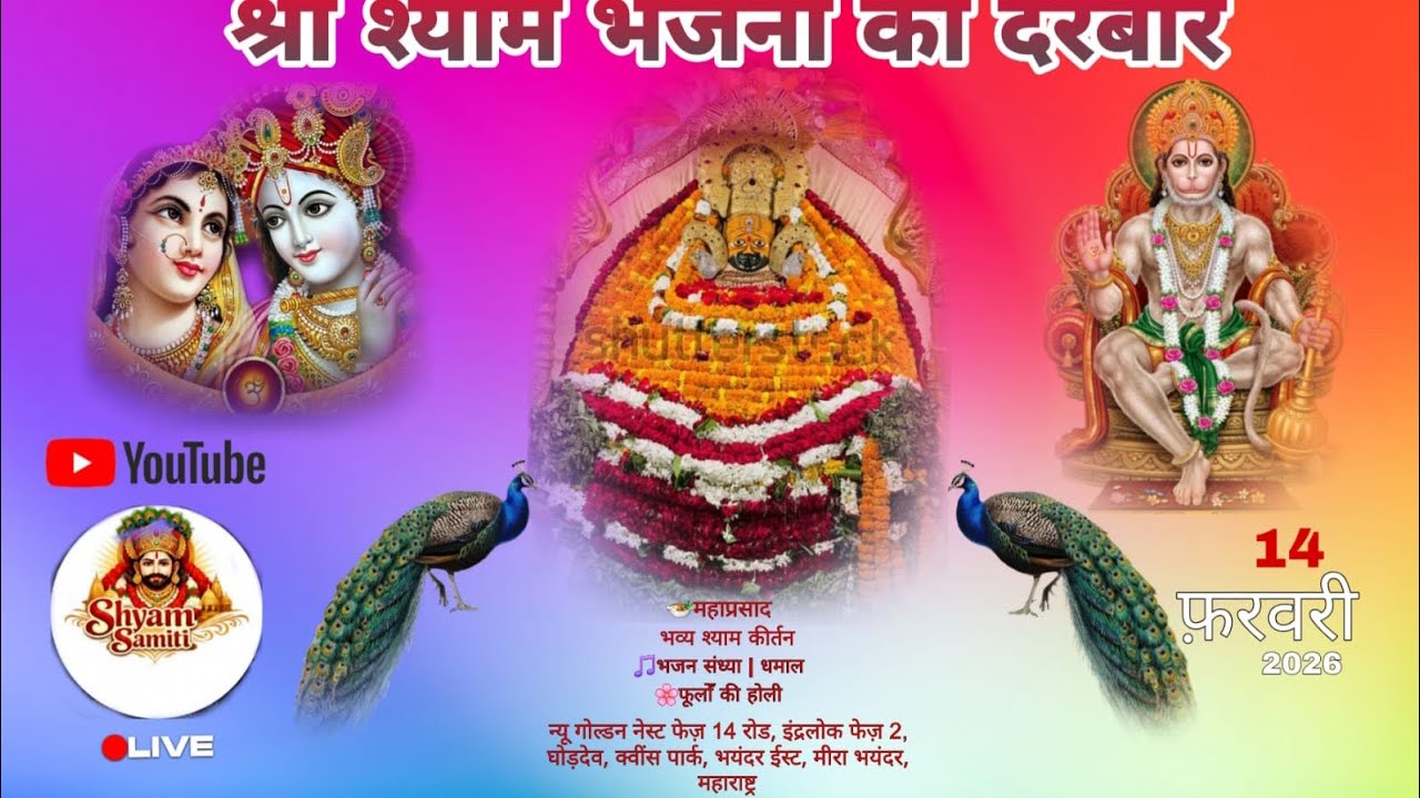 SHREE SHYAM KIRTAN SAMITI  is live