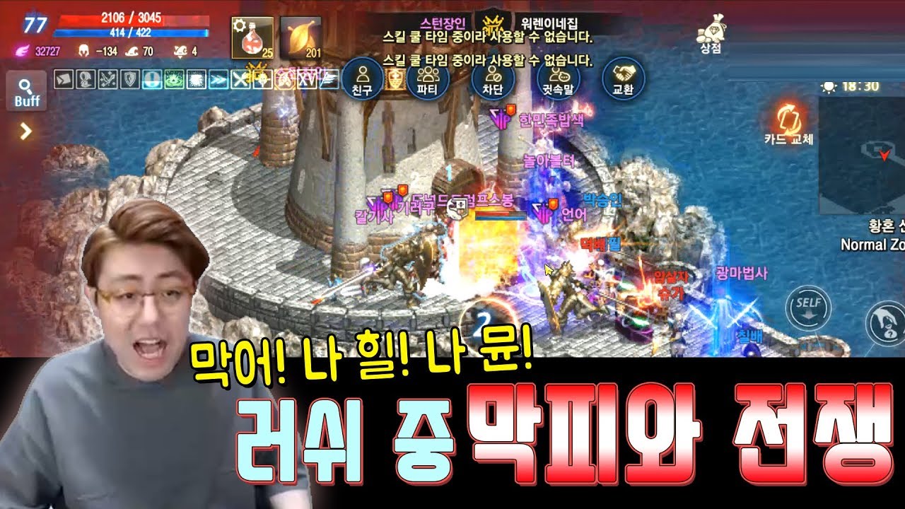 [만만] 리니지M 러쉬 중 막피와 전쟁 ☆ 왜 만만이가 입행검인지 보여주는 꼭 봐야되는 영상!!