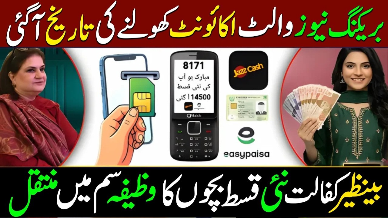 Good Update : BISP Wallet Account | 8171 New Update 2026 | Benazeer Incom Sport | Bisp Qist | 8171